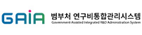 범부처 연구비통합관리시스템